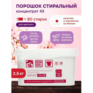 бонсай color 2,5