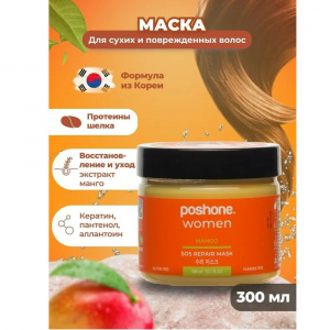 пошон маска