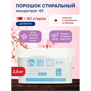 бонсайл gjhjijr 2.5