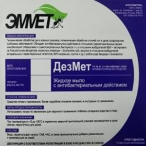 дезмет